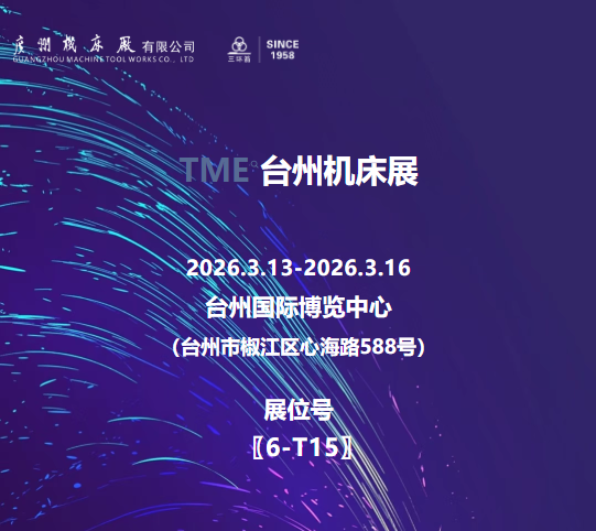 展會邀請｜臺州歡迎您(圖1)